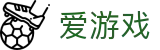 爱游戏 - 官方门户 - 中国移动端APP下载